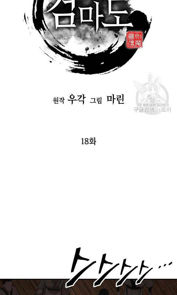 Kiếm Ma Đạo: Chapter 18