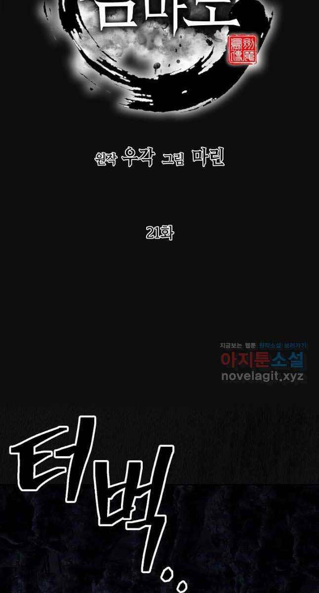 Kiếm Ma Đạo: Chapter 21