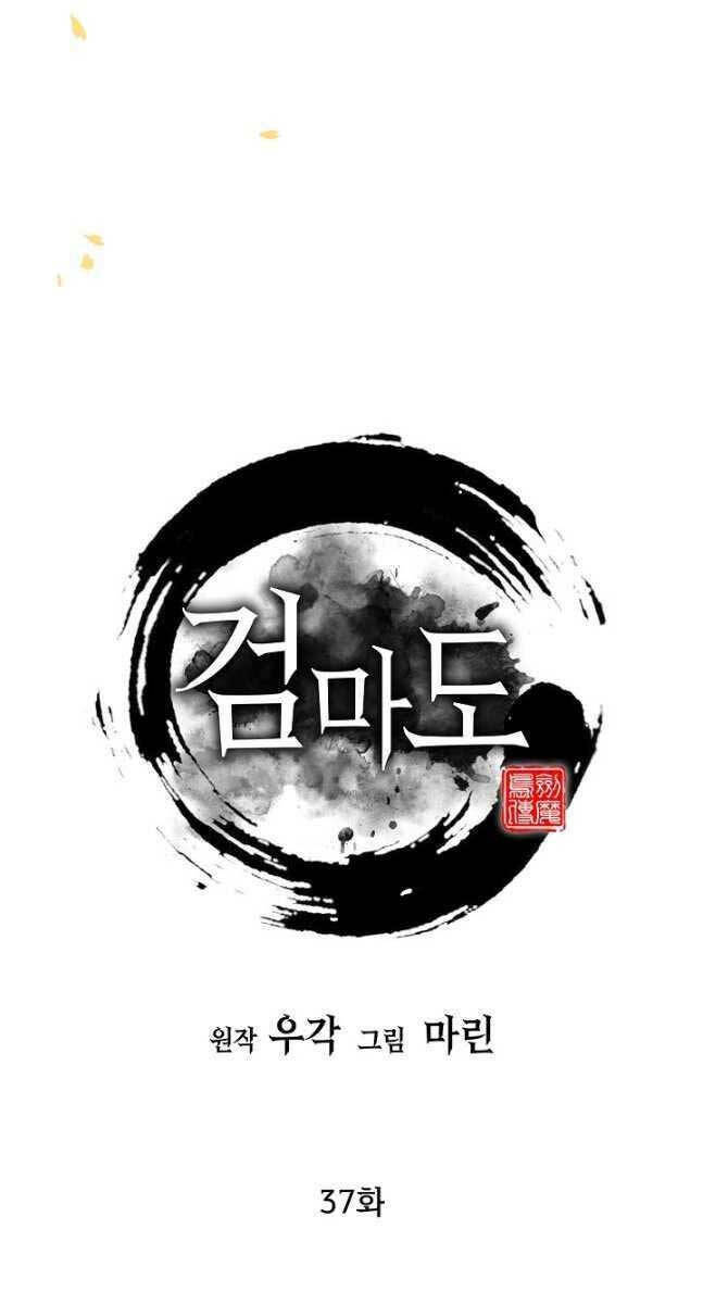 Kiếm Ma Đạo: Chapter 37