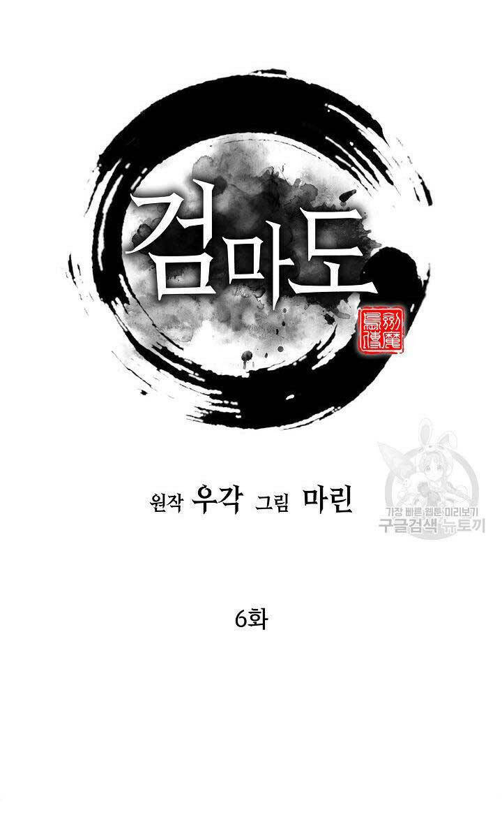 Kiếm Ma Đạo: Chapter 6