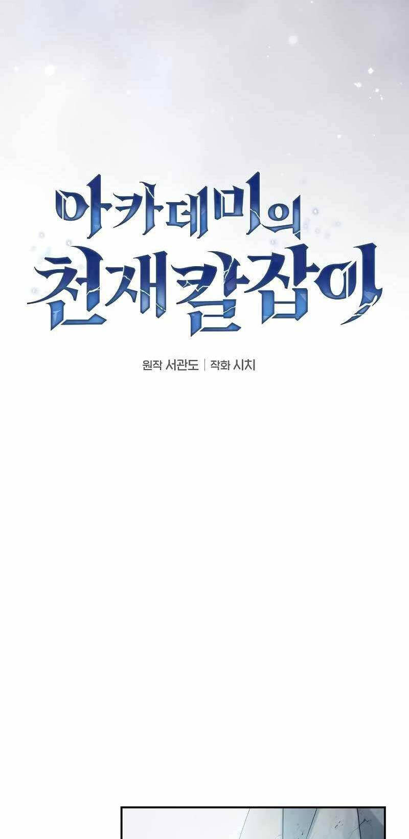 Kiếm Sĩ Thiên Tài Của Học Viện: Chapter 43