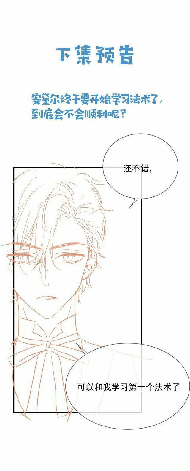 Kiên Quyết Từ Chối Làm Ma Nữ: Chapter 12
