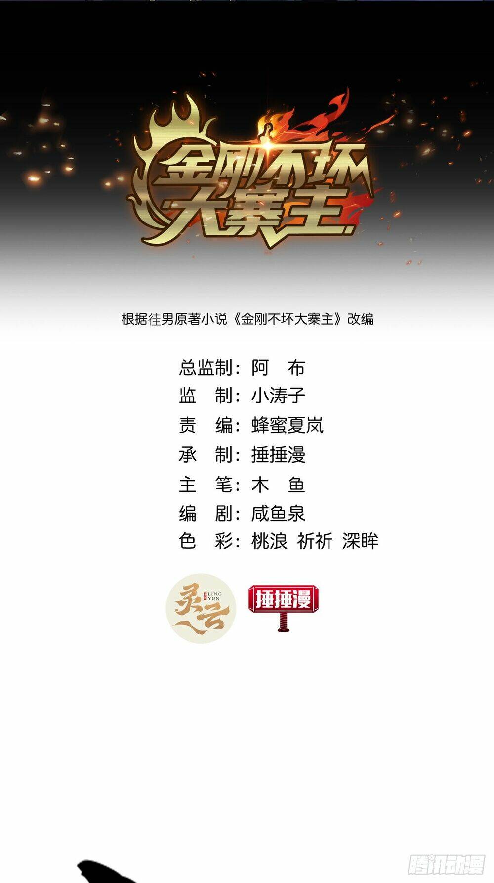 Kim Cương Bất Hoại Đại Trại Chủ: Chapter 1