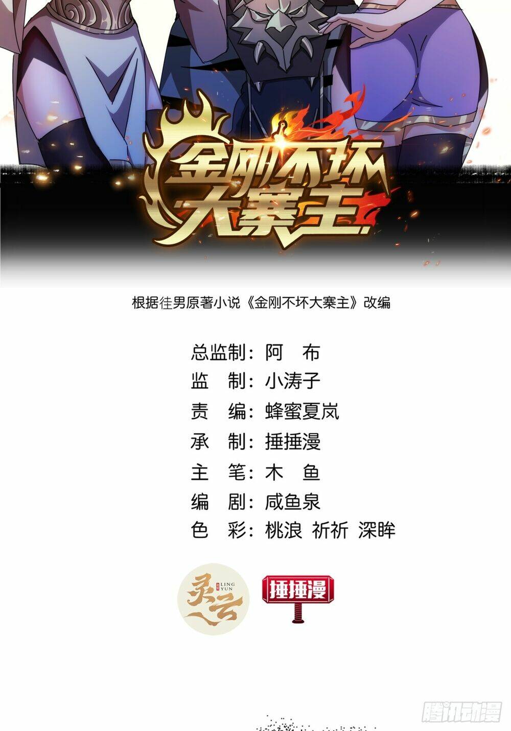 Kim Cương Bất Hoại Đại Trại Chủ: Chapter 10