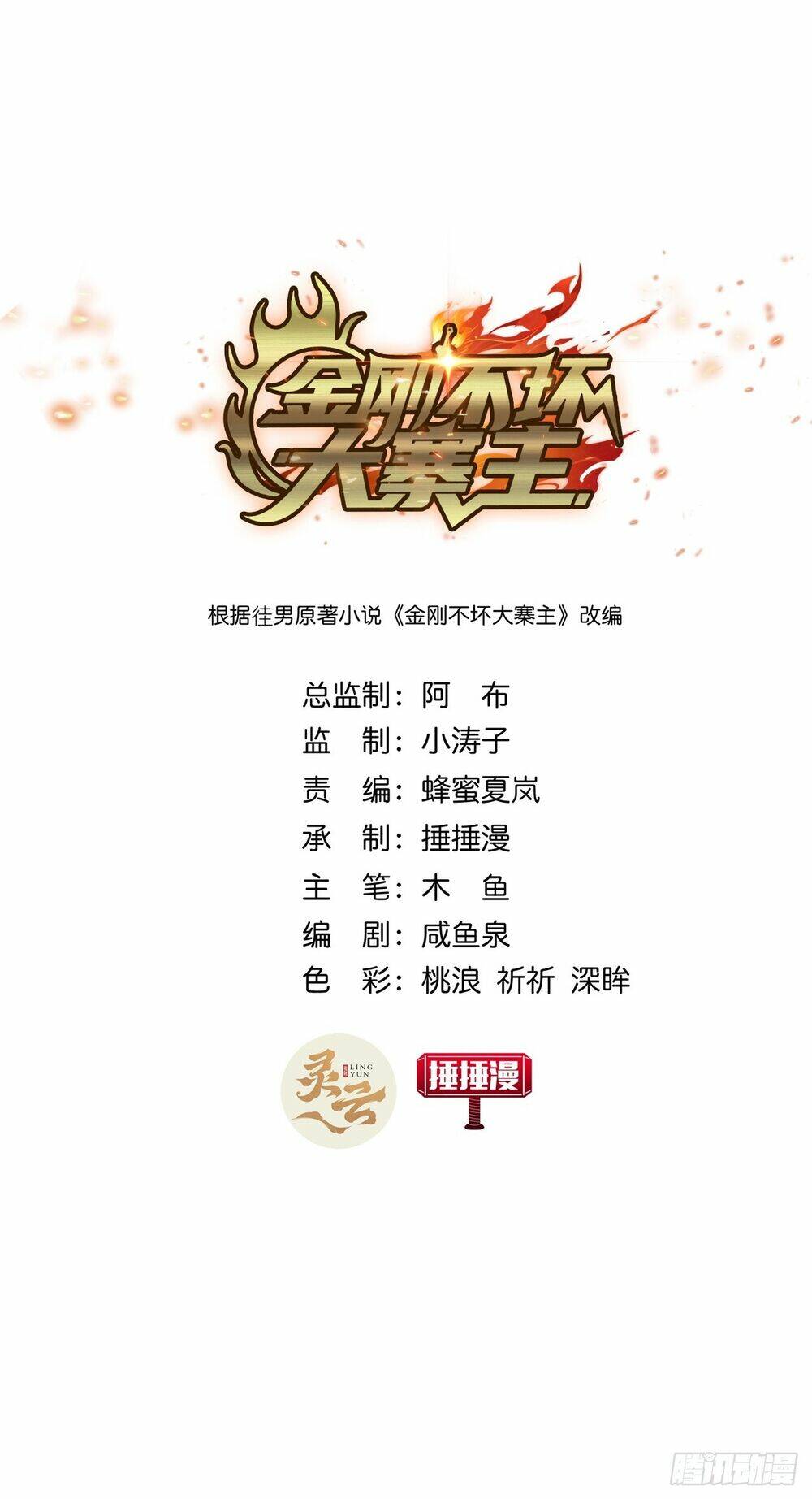 Kim Cương Bất Hoại Đại Trại Chủ: Chapter 2