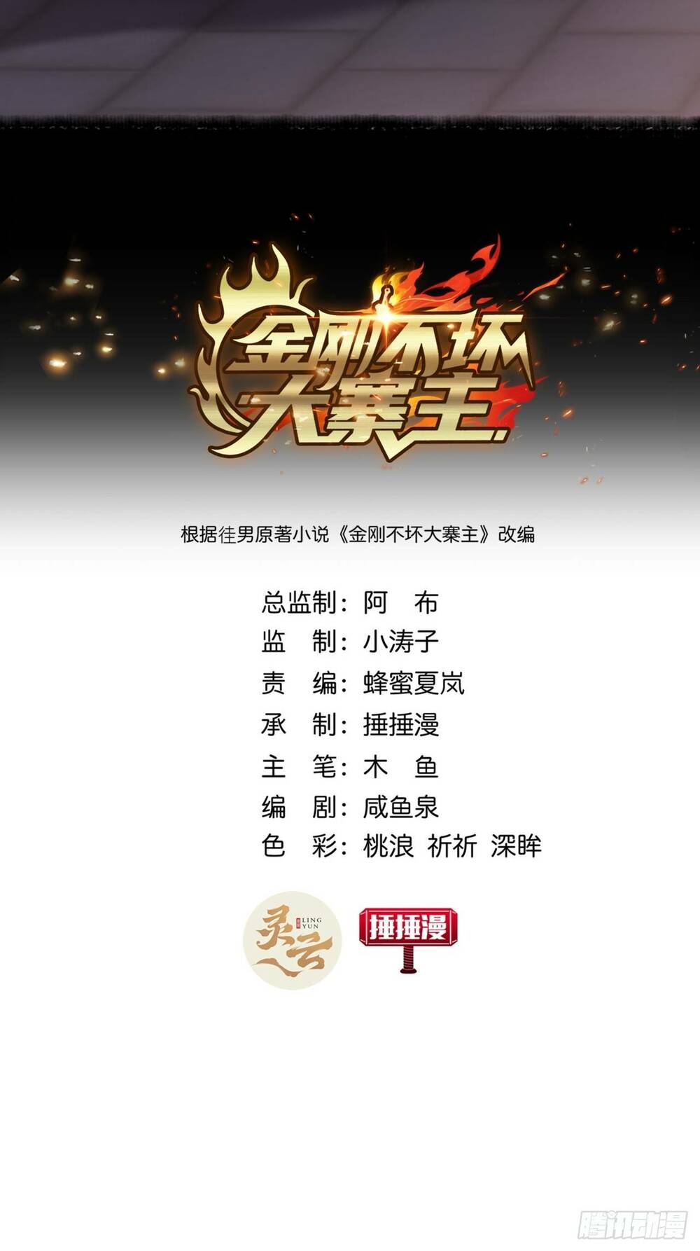 Kim Cương Bất Hoại Đại Trại Chủ: Chapter 4