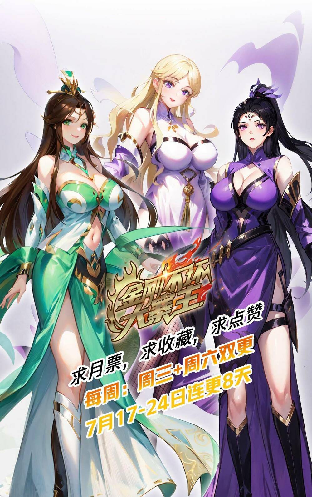Kim Cương Bất Hoại Đại Trại Chủ: Chapter 7