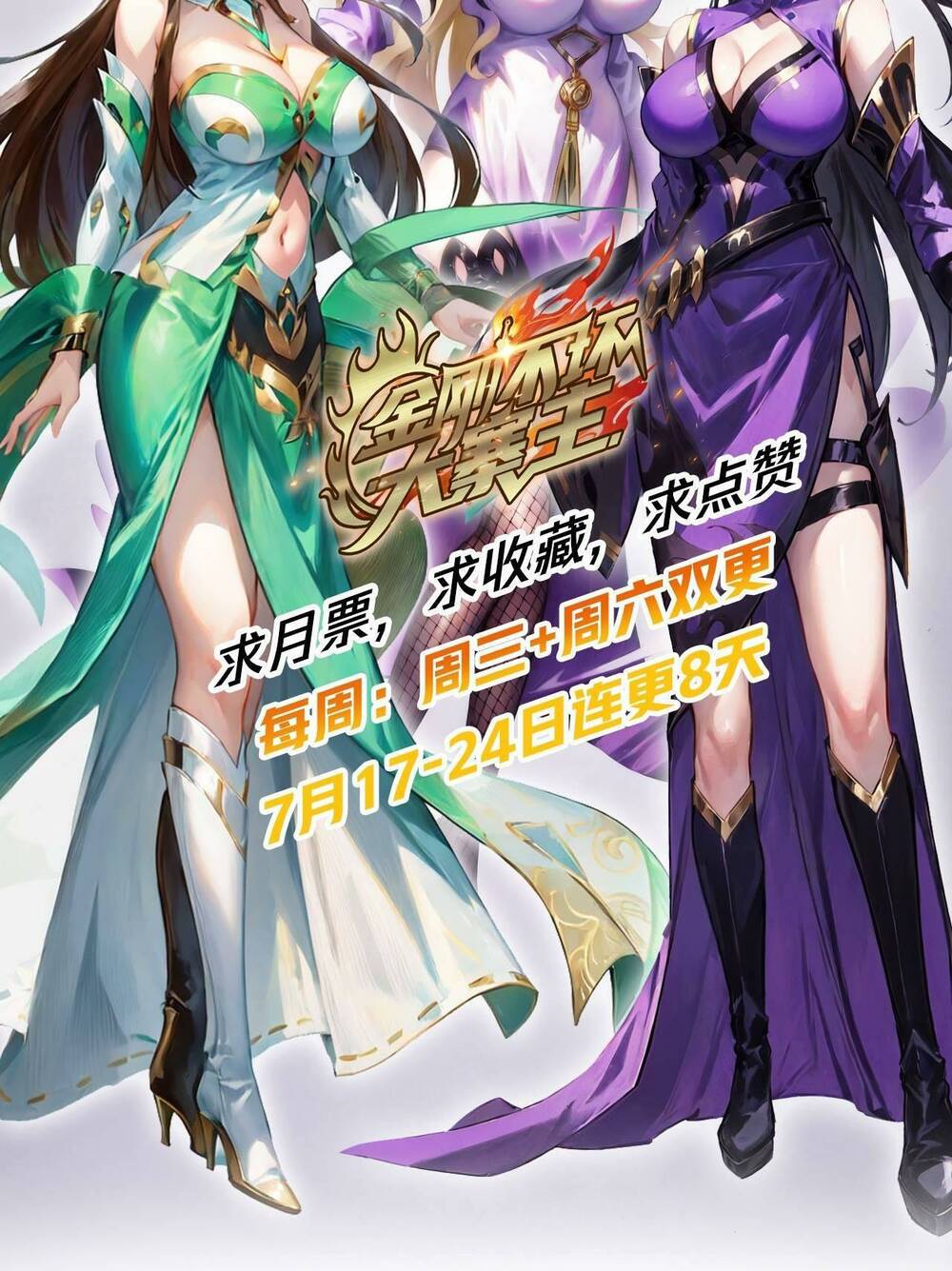 Kim Cương Bất Hoại Đại Trại Chủ: Chapter 8