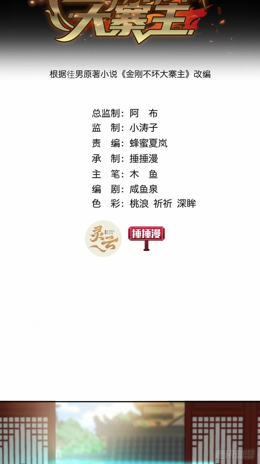 Kim Cương Bất Hoại Đại Trại Chủ: Chapter 9