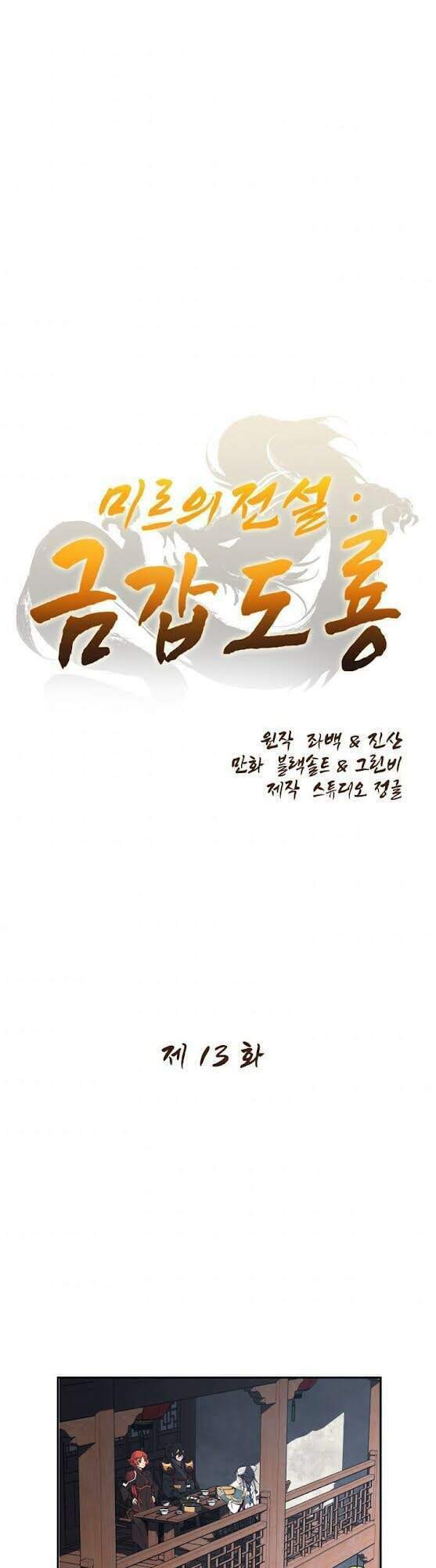 Kim Giáp Đồ Long: Chapter 13