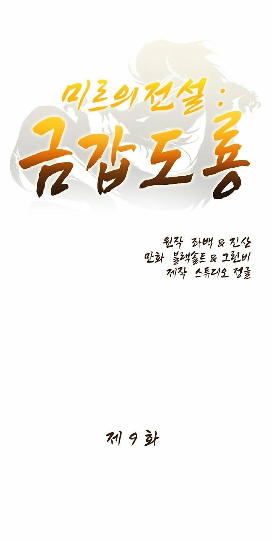 Kim Giáp Đồ Long: Chapter 9