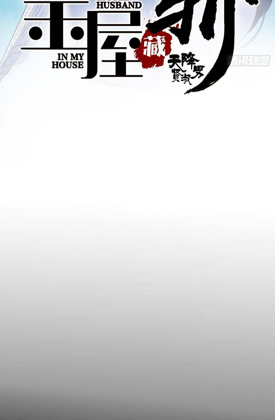 Kim Ốc Tàng Kiều: Chapter 23