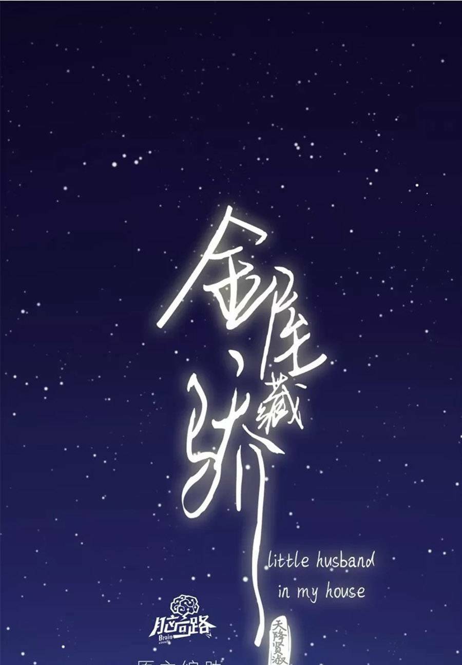 Kim Ốc Tàng Kiều: Chapter 35