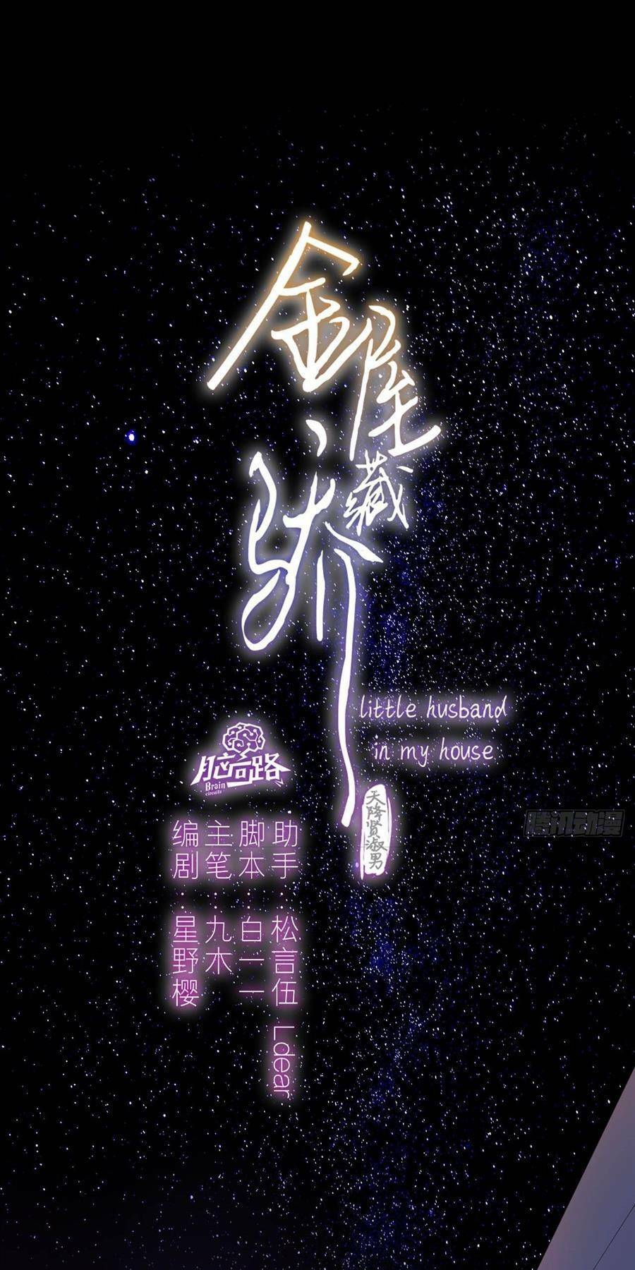 Kim Ốc Tàng Kiều: Chapter 52