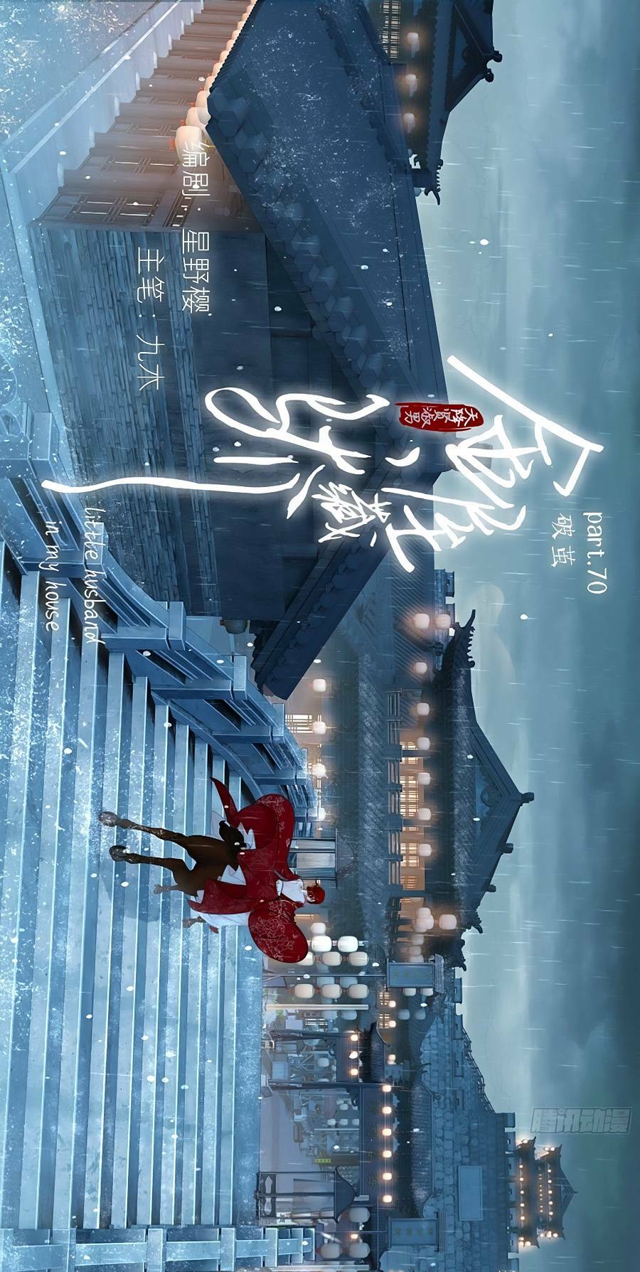 Kim Ốc Tàng Kiều: Chapter 75
