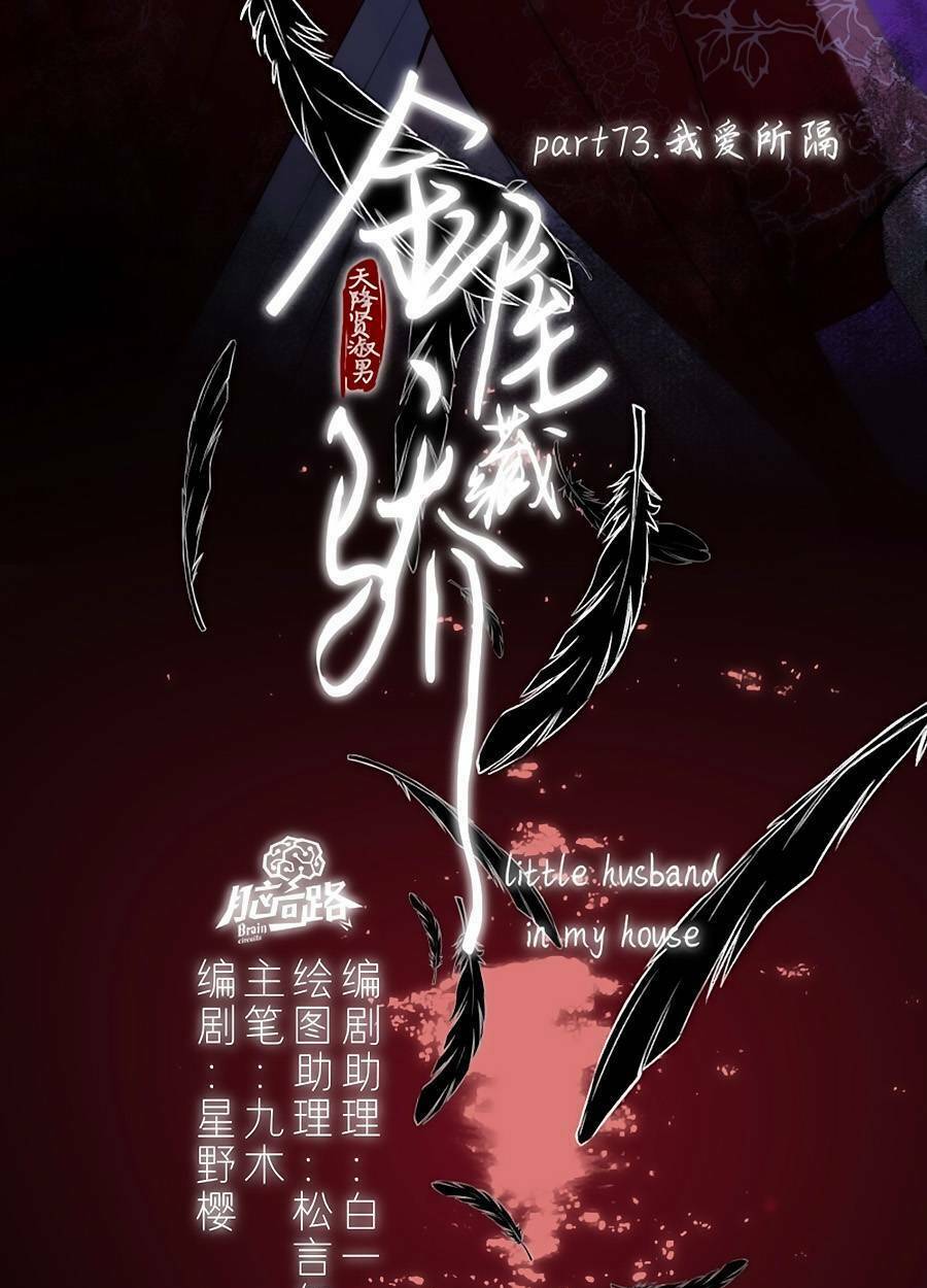 Kim Ốc Tàng Kiều: Chapter 78