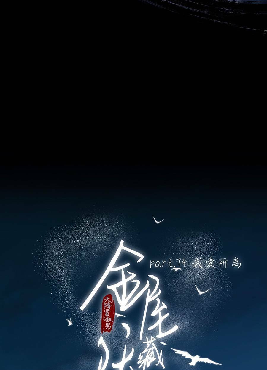 Kim Ốc Tàng Kiều: Chapter 79
