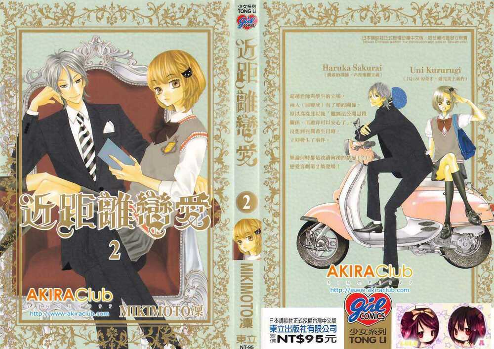Kinkyori Ren'ai: Chapter 5.1