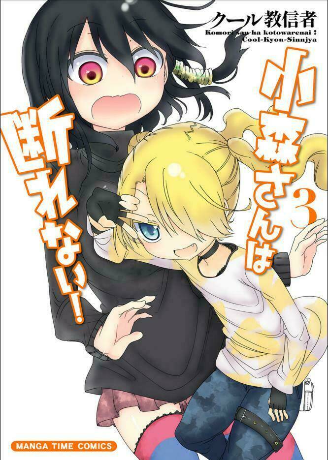 Komori Không Thể Từ Chối!: Chapter 1