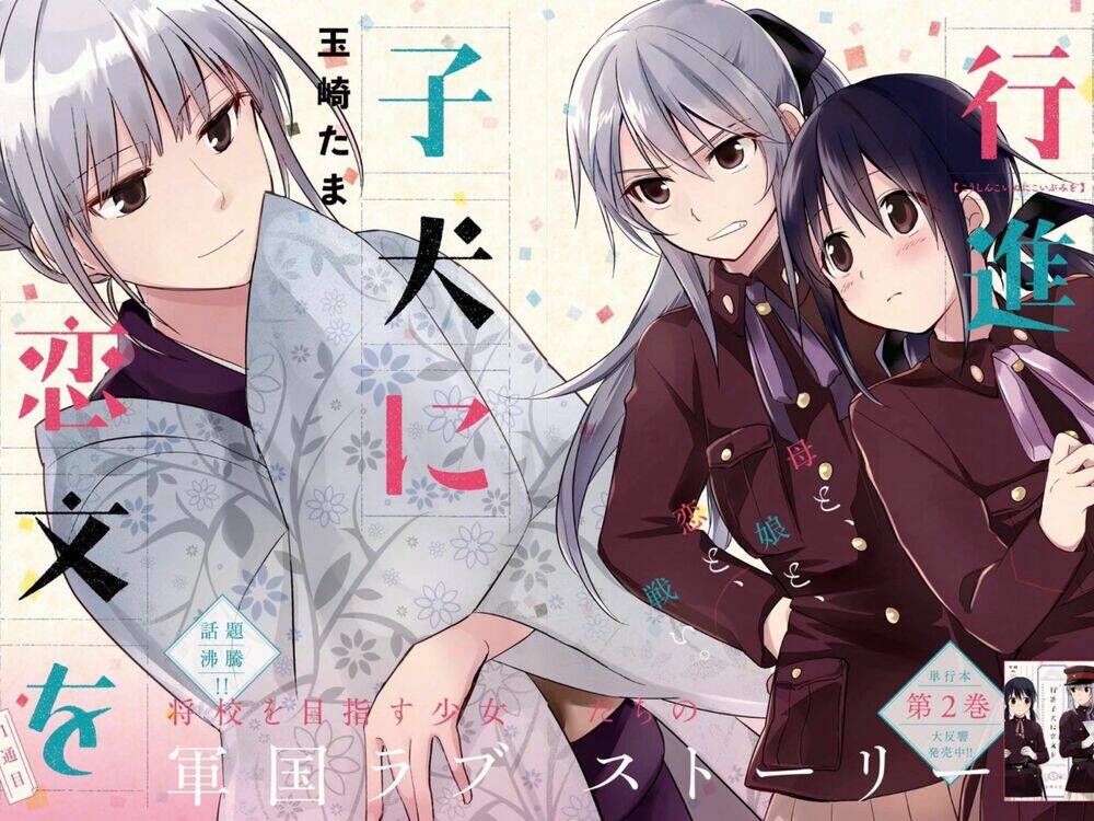 Koushin Koinu Ni Koibumi Wo: Chapter 11