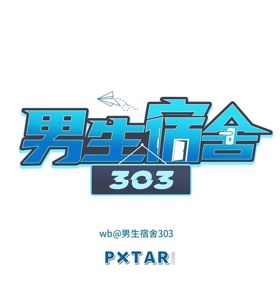 Ký Túc Xá Nam Phòng 303: Chapter 48