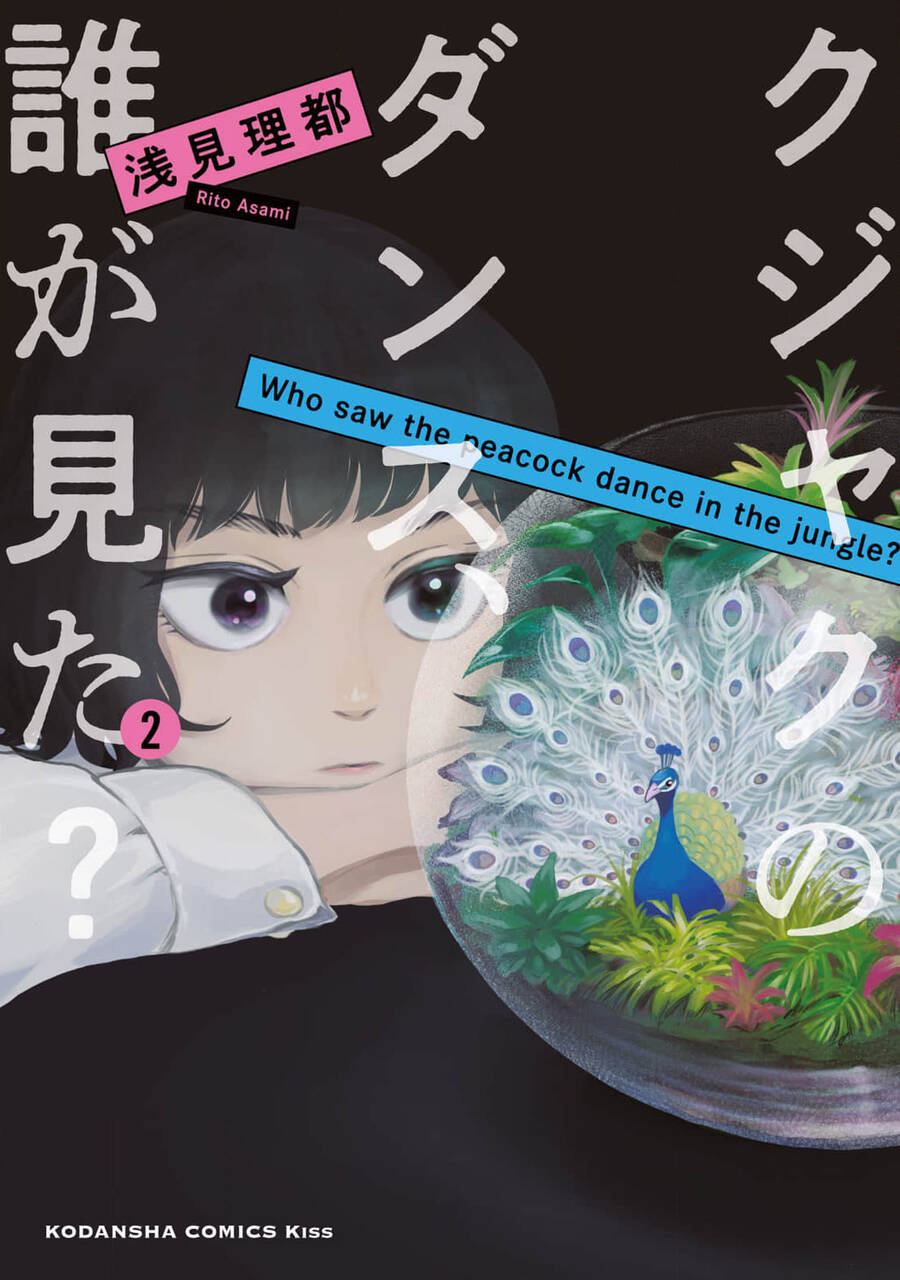 Là ai đã chứng kiến điệu múa khổng tước?: Chapter 5