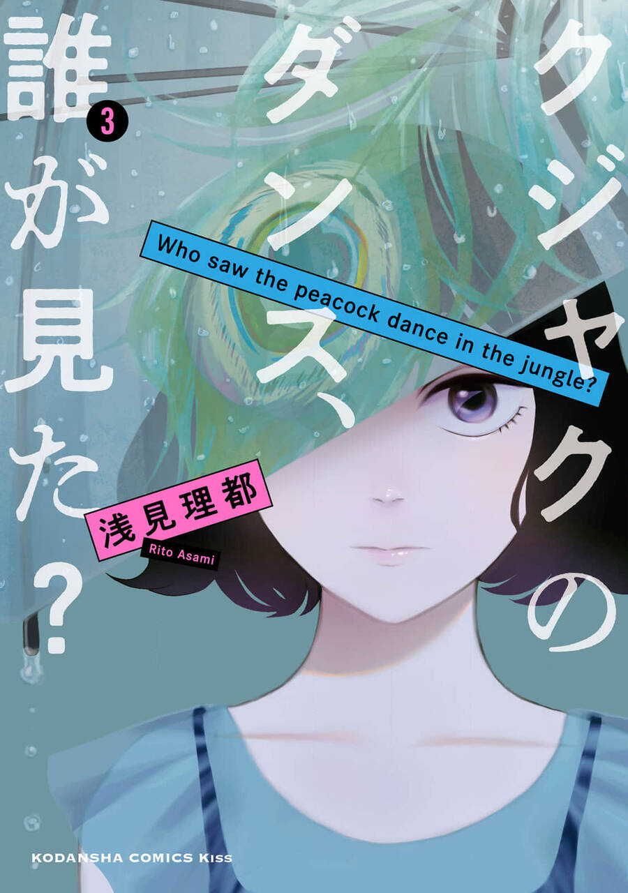 Là ai đã chứng kiến điệu múa khổng tước?: Chapter 9