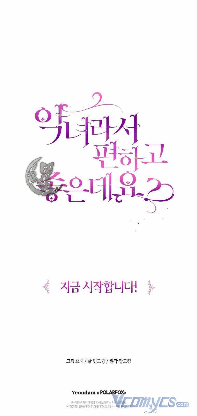 Làm Ác Nữ Bộ Không Tuyệt Sao?: Chapter 1