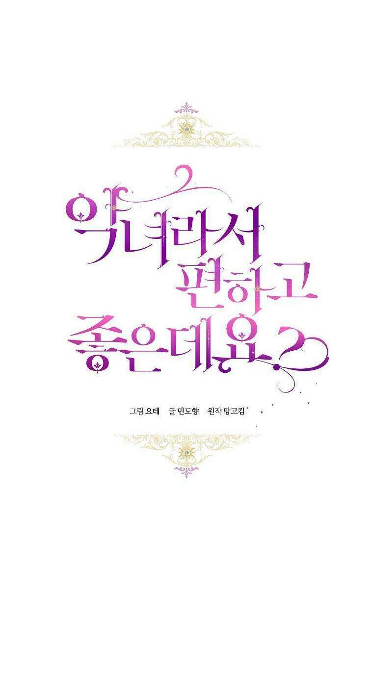 Làm Ác Nữ Bộ Không Tuyệt Sao?: Chapter 17