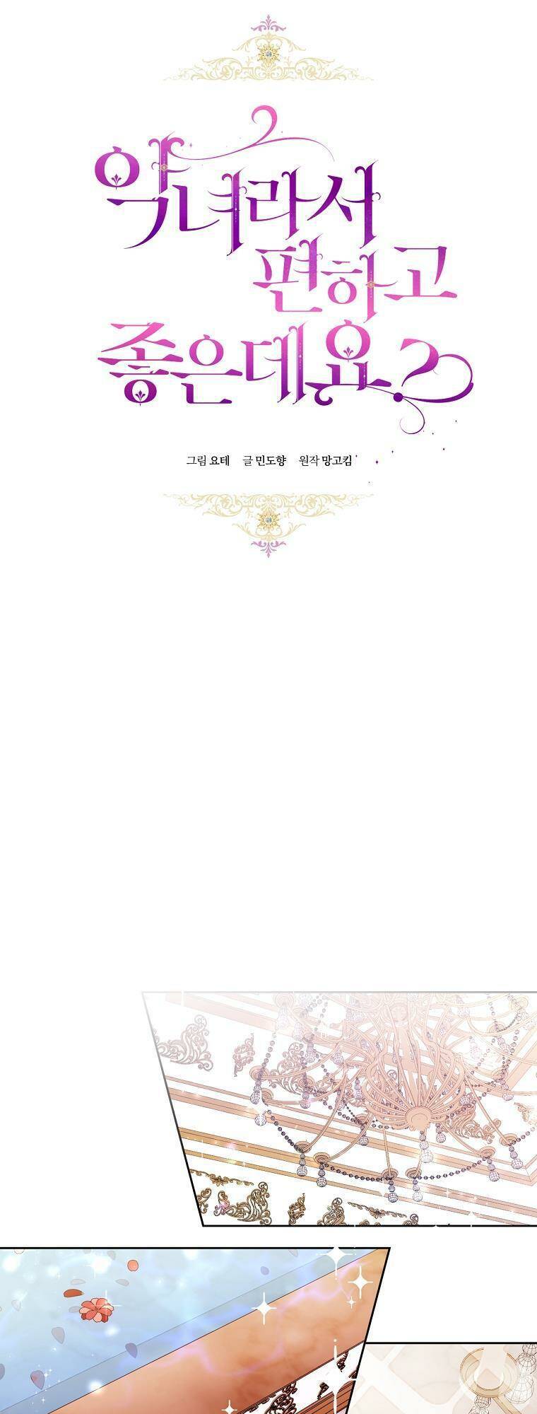 Làm Ác Nữ Bộ Không Tuyệt Sao?: Chapter 4