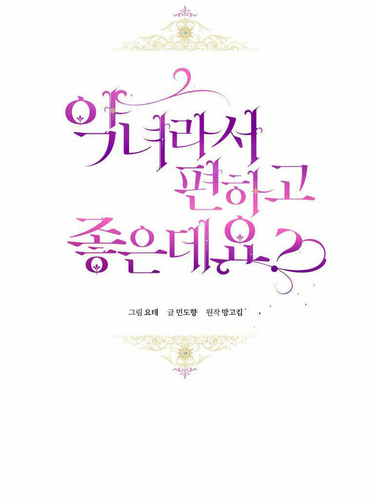 Làm Ác Nữ Bộ Không Tuyệt Sao?: Chapter 45