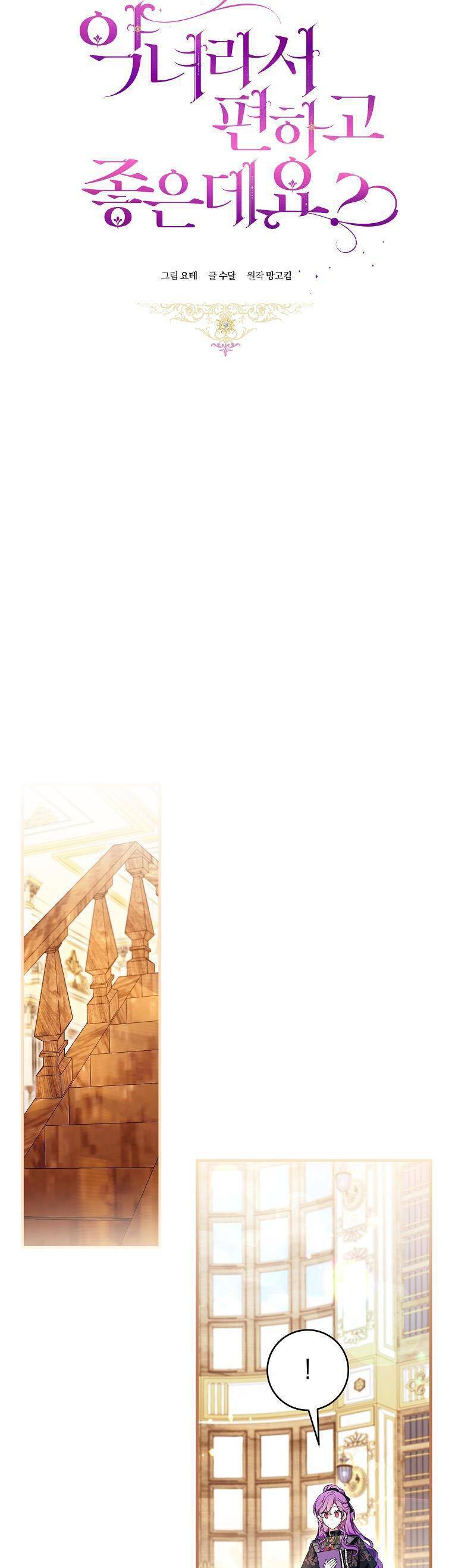 Làm Ác Nữ Bộ Không Tuyệt Sao?: Chapter 47