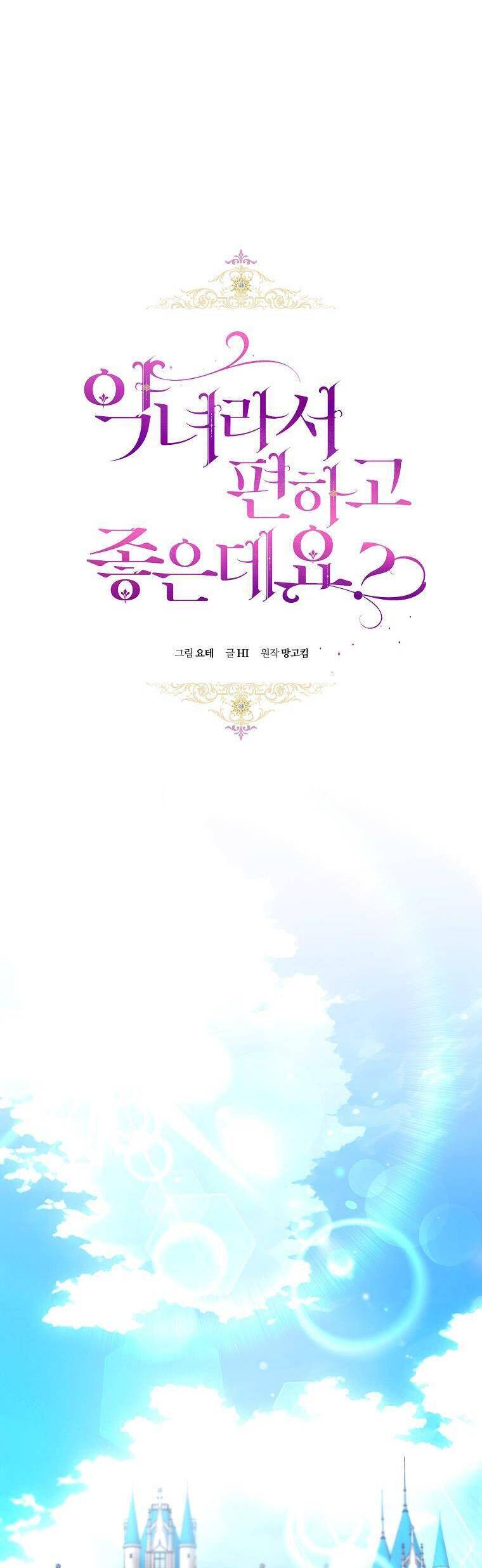 Làm Ác Nữ Bộ Không Tuyệt Sao?: Chapter 52