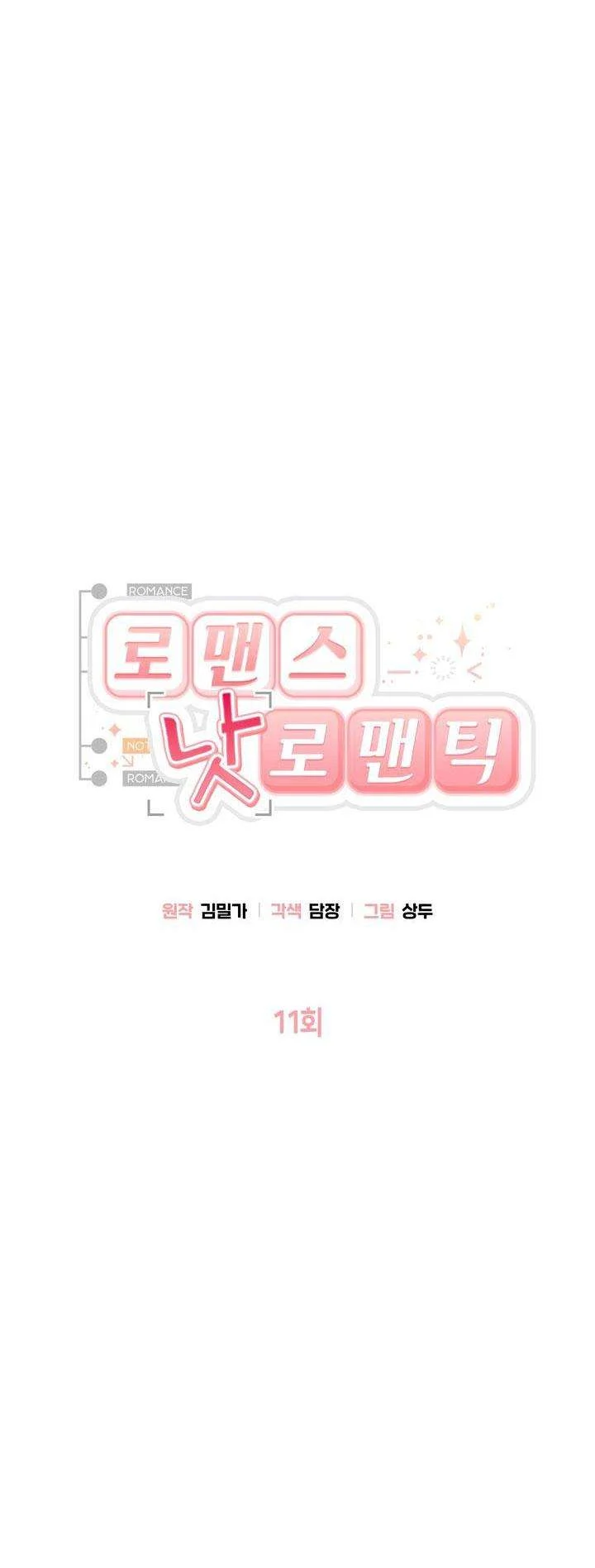 Lãng Mạn Đừng Lãng Xẹt: Chapter 11