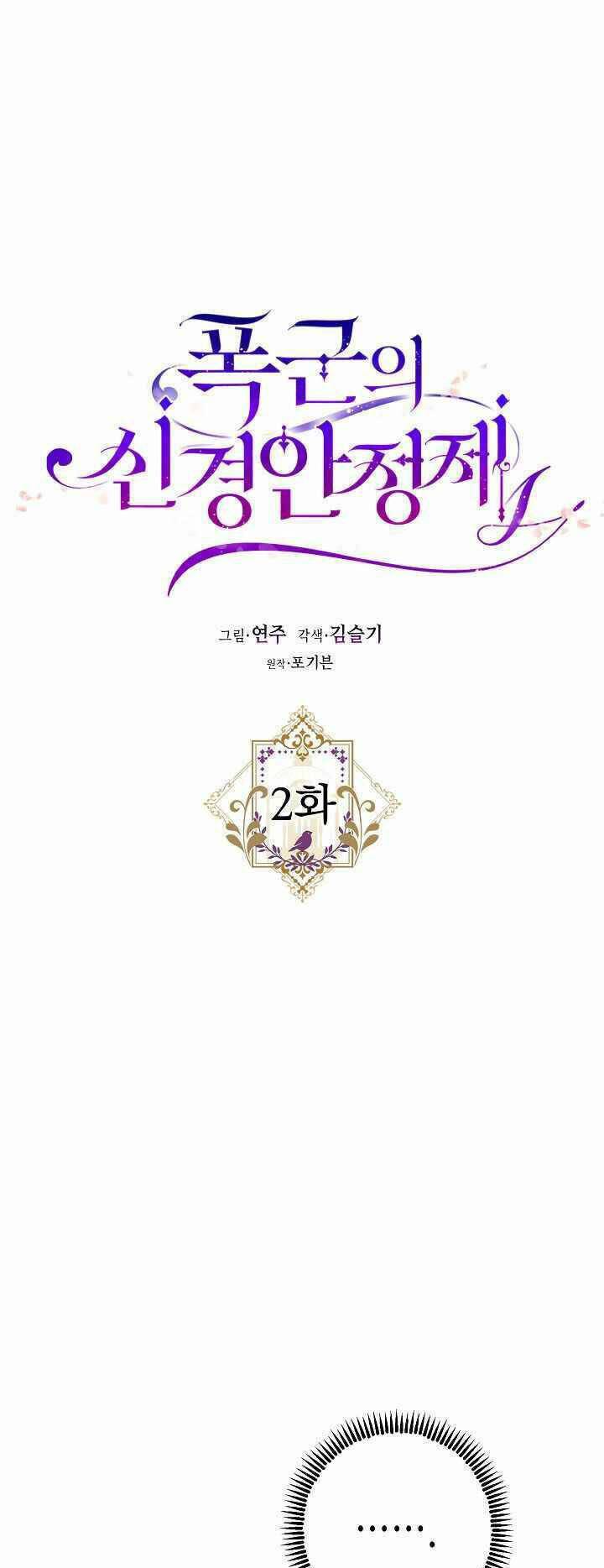 Liều Thuốc An Thần Của Bạo Chúa: Chapter 2