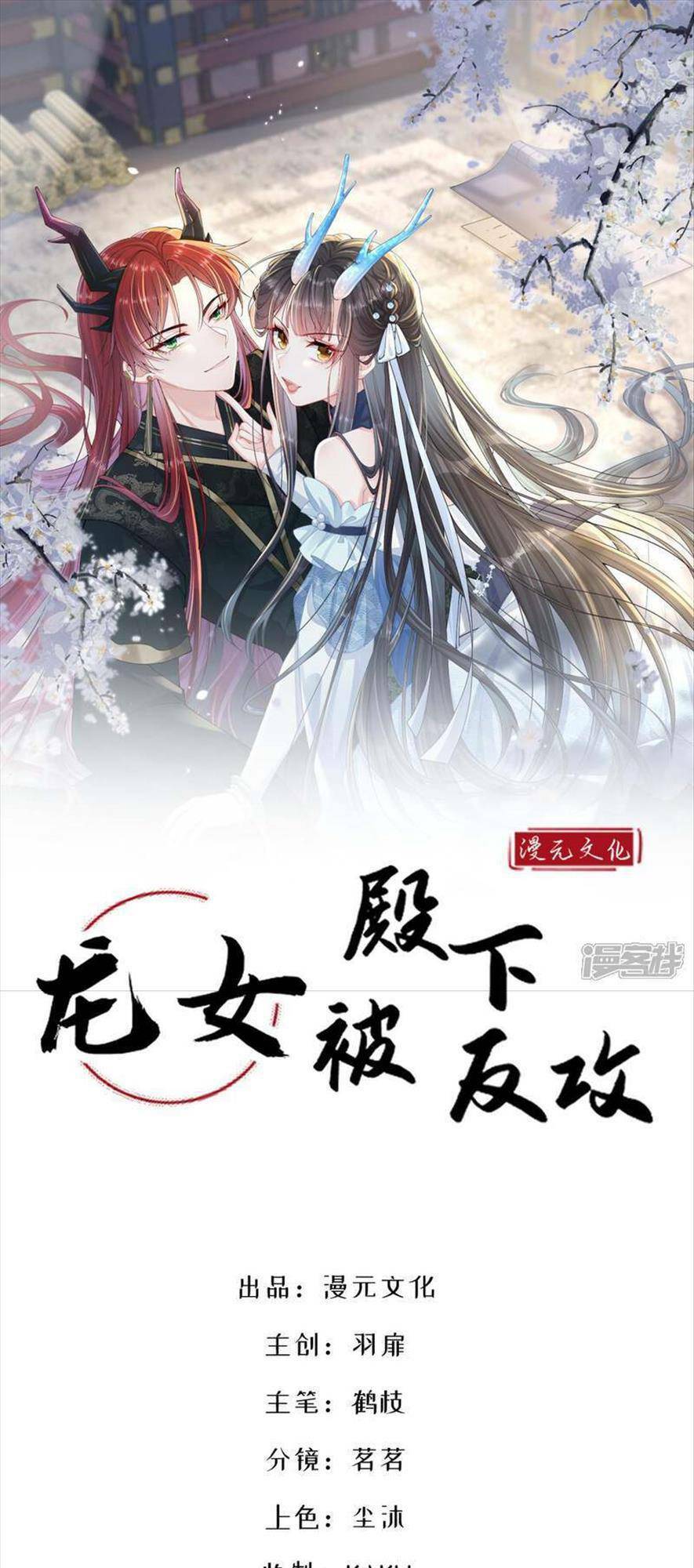 Long Nữ Điện Hạ Bị Phản Công: Chapter 9