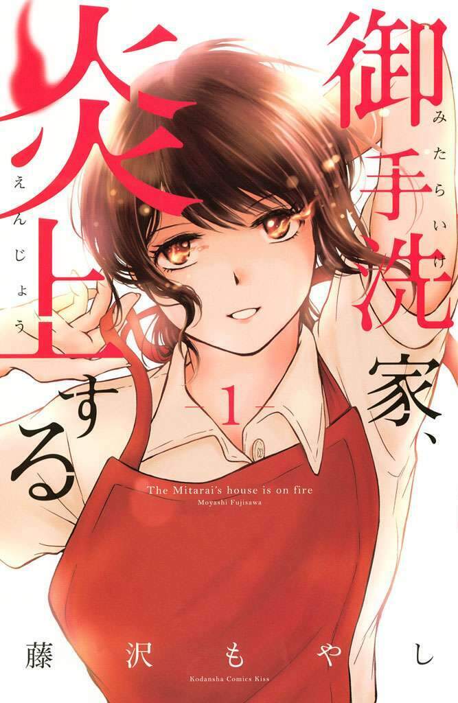 Lửa Thiêu Nhà Mitarai: Chapter 1