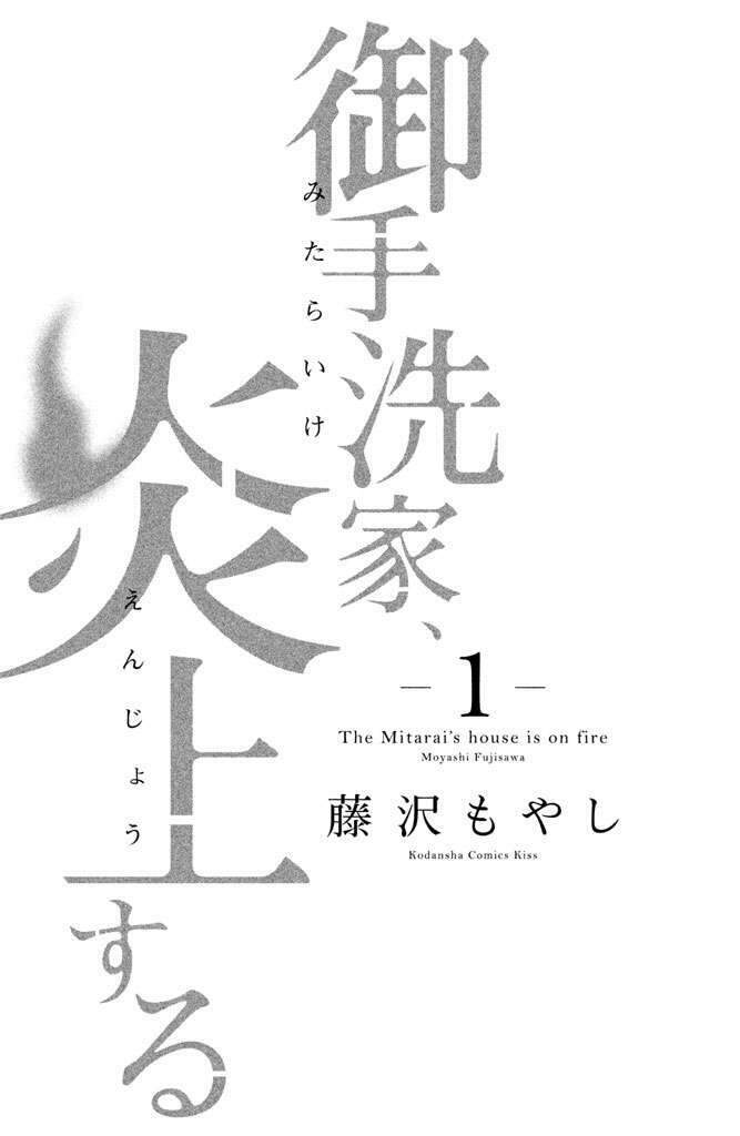 Lửa Thiêu Nhà Mitarai: Chapter 1