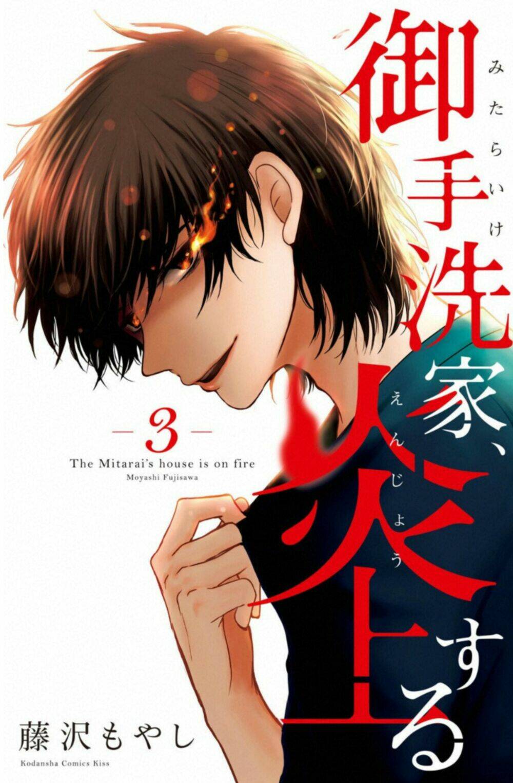 Lửa Thiêu Nhà Mitarai: Chapter 10