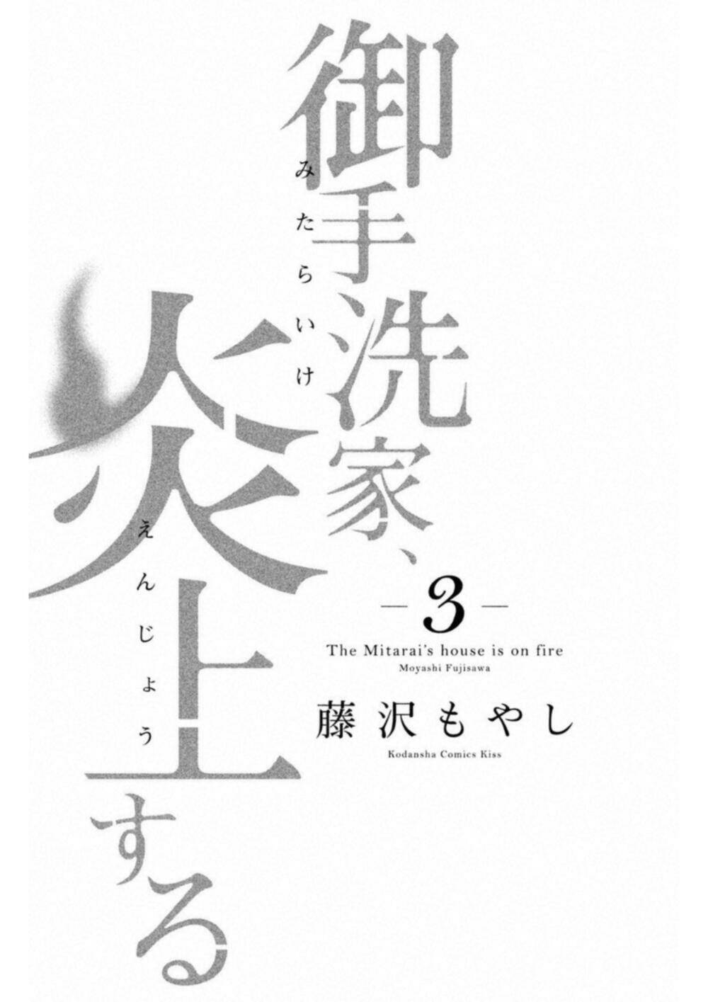 Lửa Thiêu Nhà Mitarai: Chapter 10