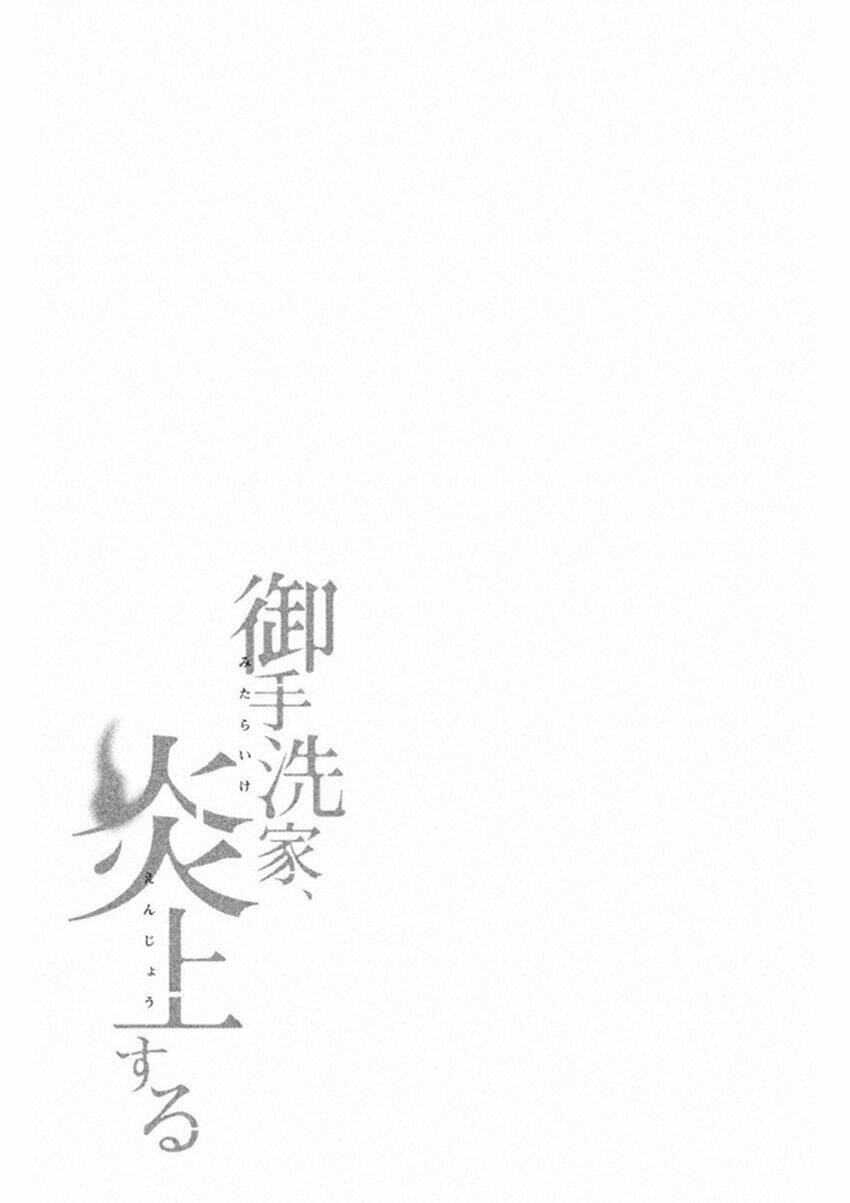 Lửa Thiêu Nhà Mitarai: Chapter 14