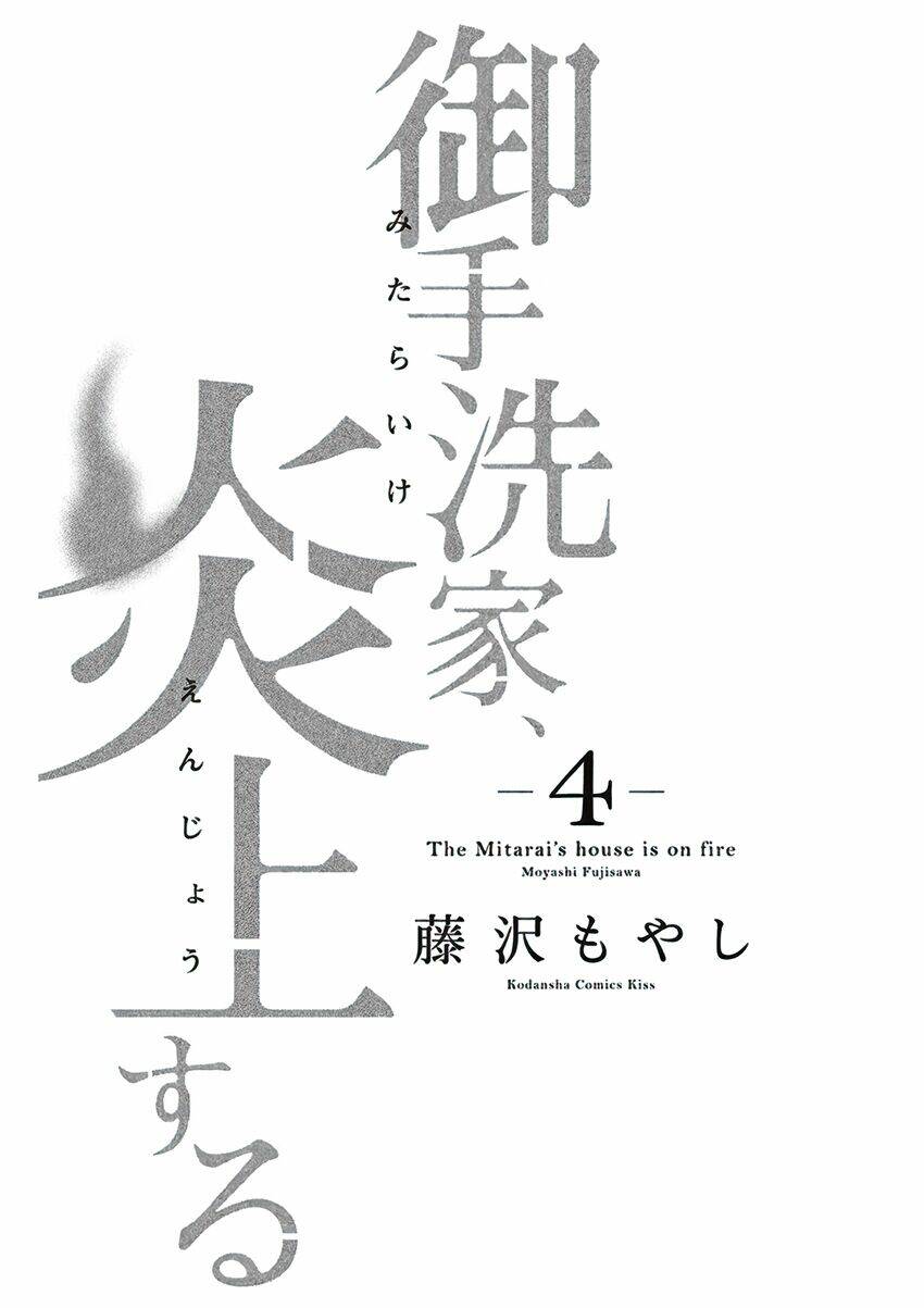 Lửa Thiêu Nhà Mitarai: Chapter 15