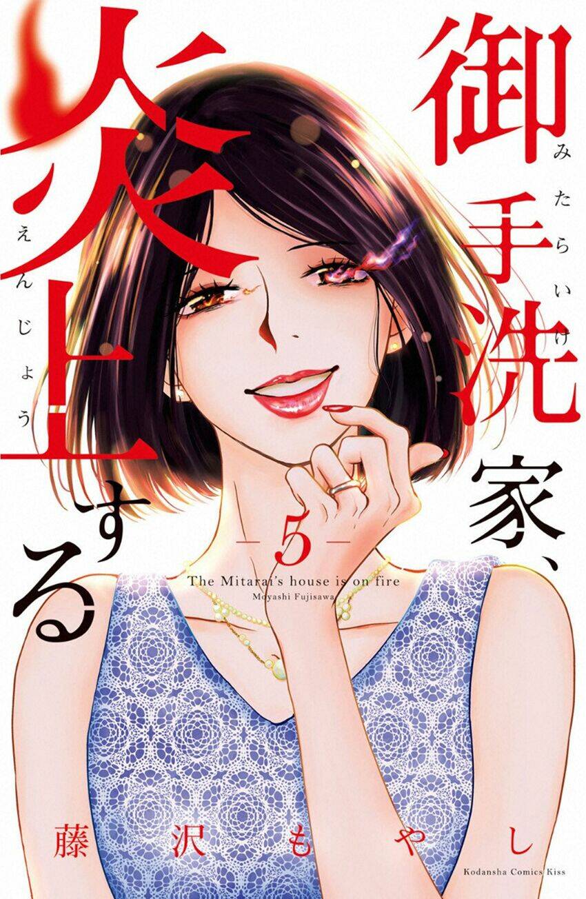 Lửa Thiêu Nhà Mitarai: Chapter 20