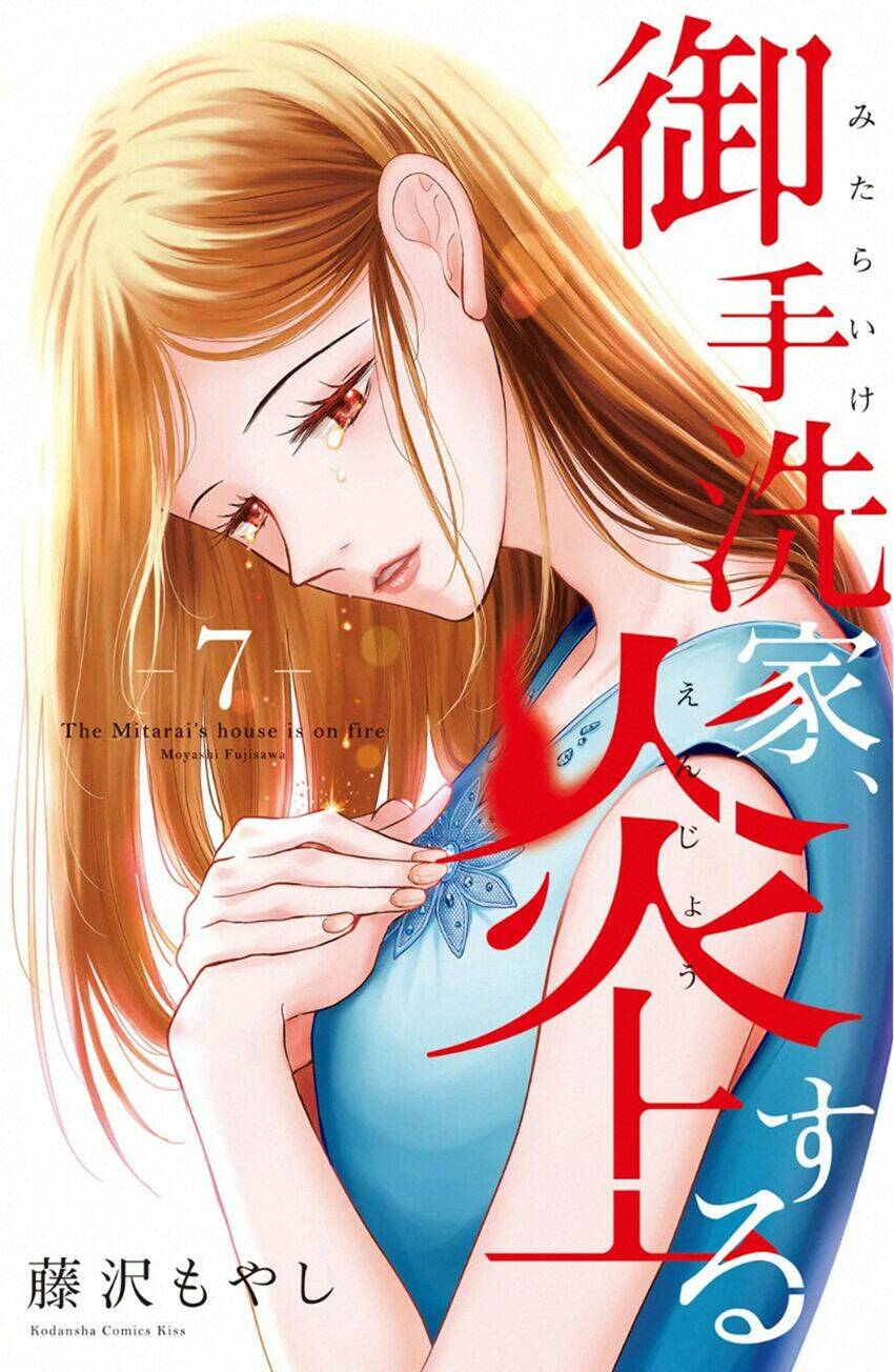 Lửa Thiêu Nhà Mitarai: Chapter 30