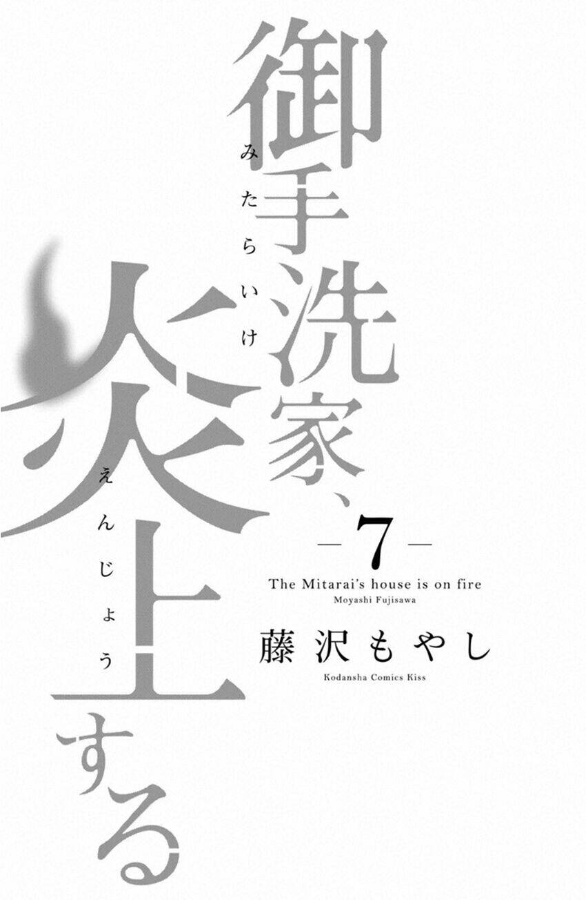 Lửa Thiêu Nhà Mitarai: Chapter 30