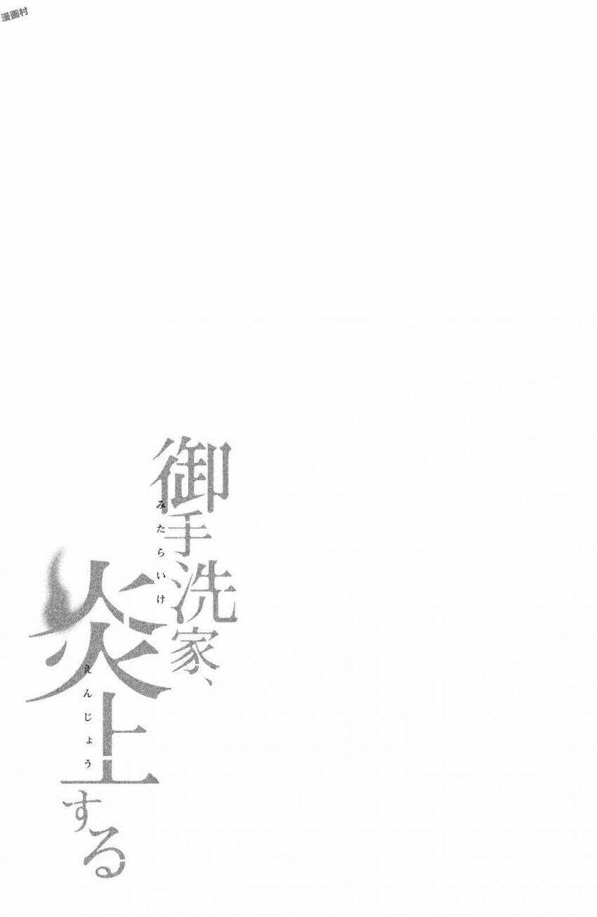 Lửa Thiêu Nhà Mitarai: Chapter 7