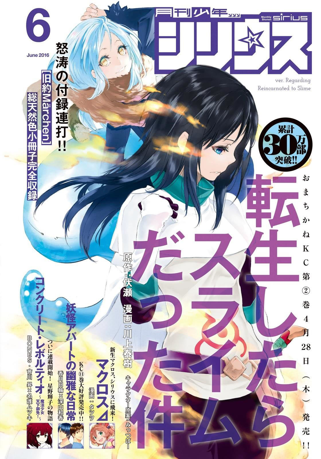 Lúc Đó, Tôi Đã Chuyển Sinh Thành Slime: Chapter 12