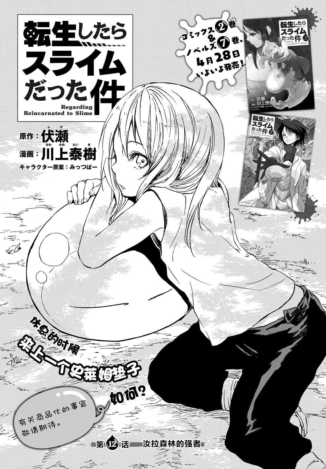 Lúc Đó, Tôi Đã Chuyển Sinh Thành Slime: Chapter 12