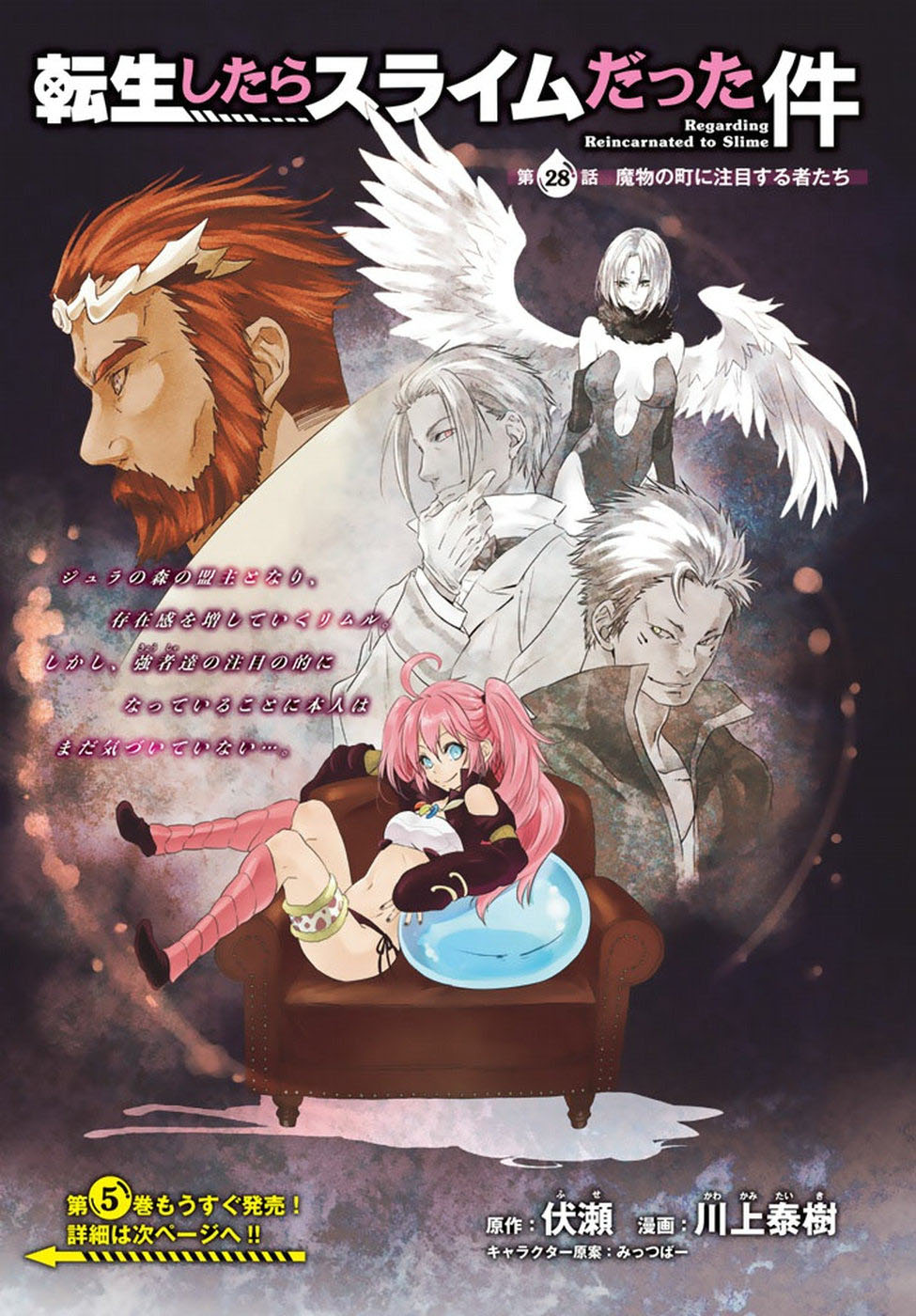 Lúc Đó, Tôi Đã Chuyển Sinh Thành Slime: Chapter 28