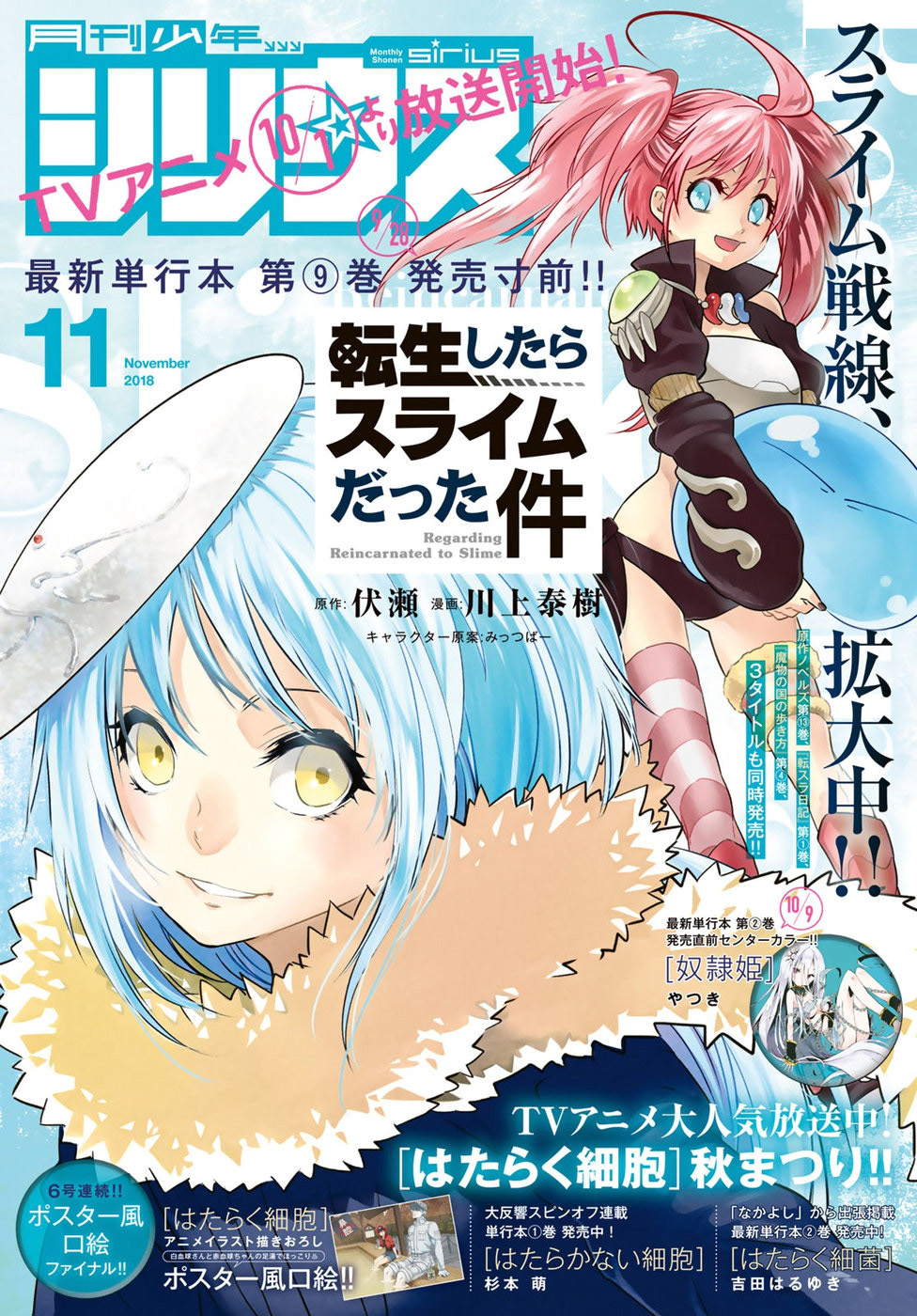 Lúc Đó, Tôi Đã Chuyển Sinh Thành Slime: Chapter 46